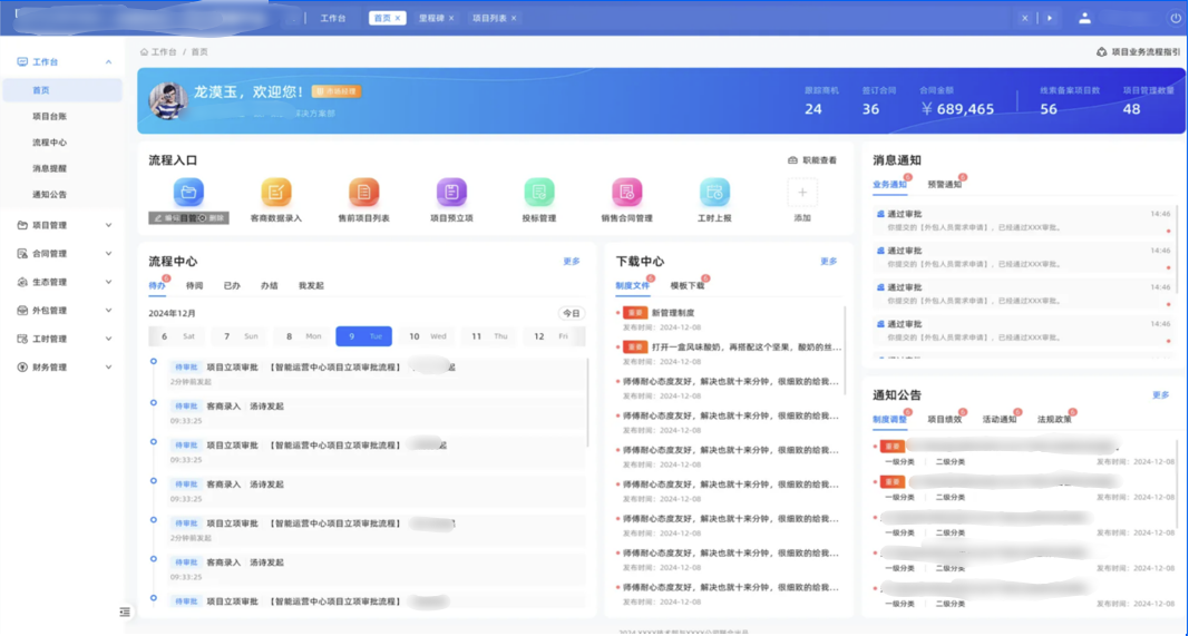 智能化转型案例展示